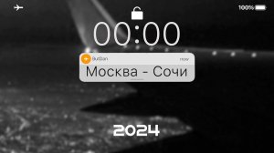 ButDan - Москва - Сочи (ПРЕМЬЕРА ТРЕКА, 2024)