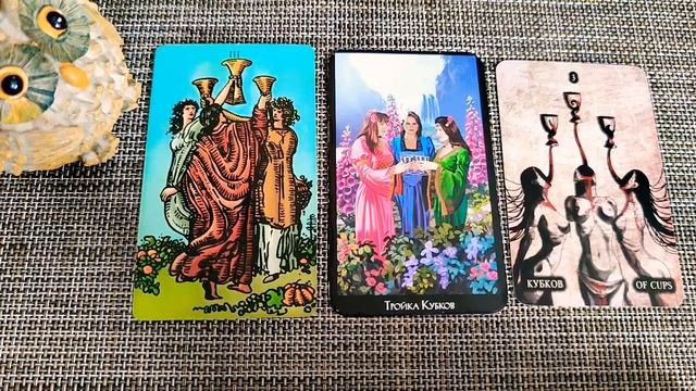 ТРОЙКА КУБКОВ/ЗНАЧЕНИЕ АРКАНА ТАРО УЭЙТА смотреть онлайн