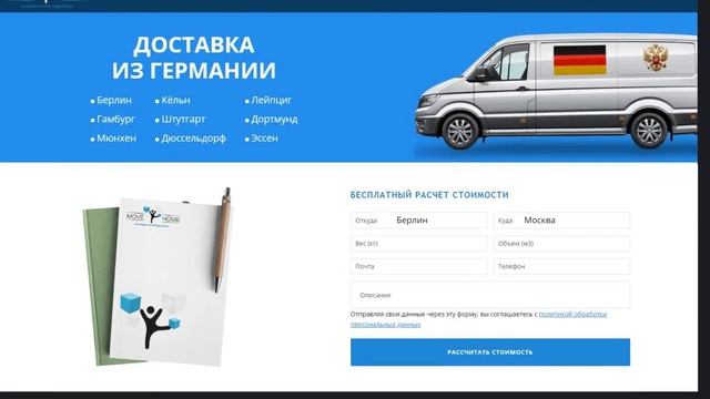 Перевозка грузов в Германию и из Германии в Россию смотреть онлайн