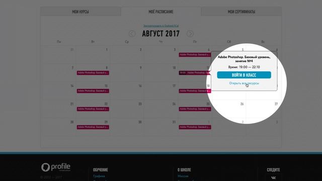 Школа Profile: как проходит обучение смотреть онлайн