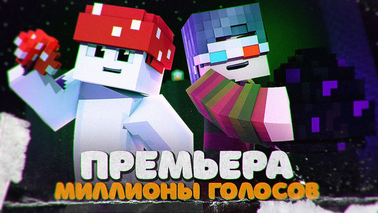 Иванчела, Сайджи - Миллионы голосов (ПРЕМЬЕРА КЛИПА, 2021)