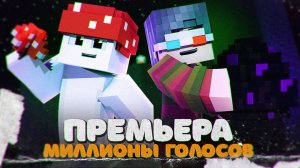 Иванчела, Сайджи - Миллионы голосов (ПРЕМЬЕРА КЛИПА, 2021)