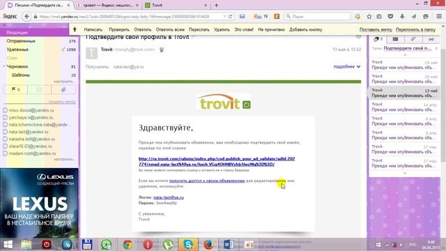 Работа на доске объявления Тровит смотреть онлайн