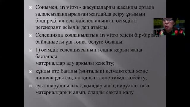 Өсімдіктер және жануарлар селекциясы. Лекция. Мамыкова Р.У. смотреть онлайн