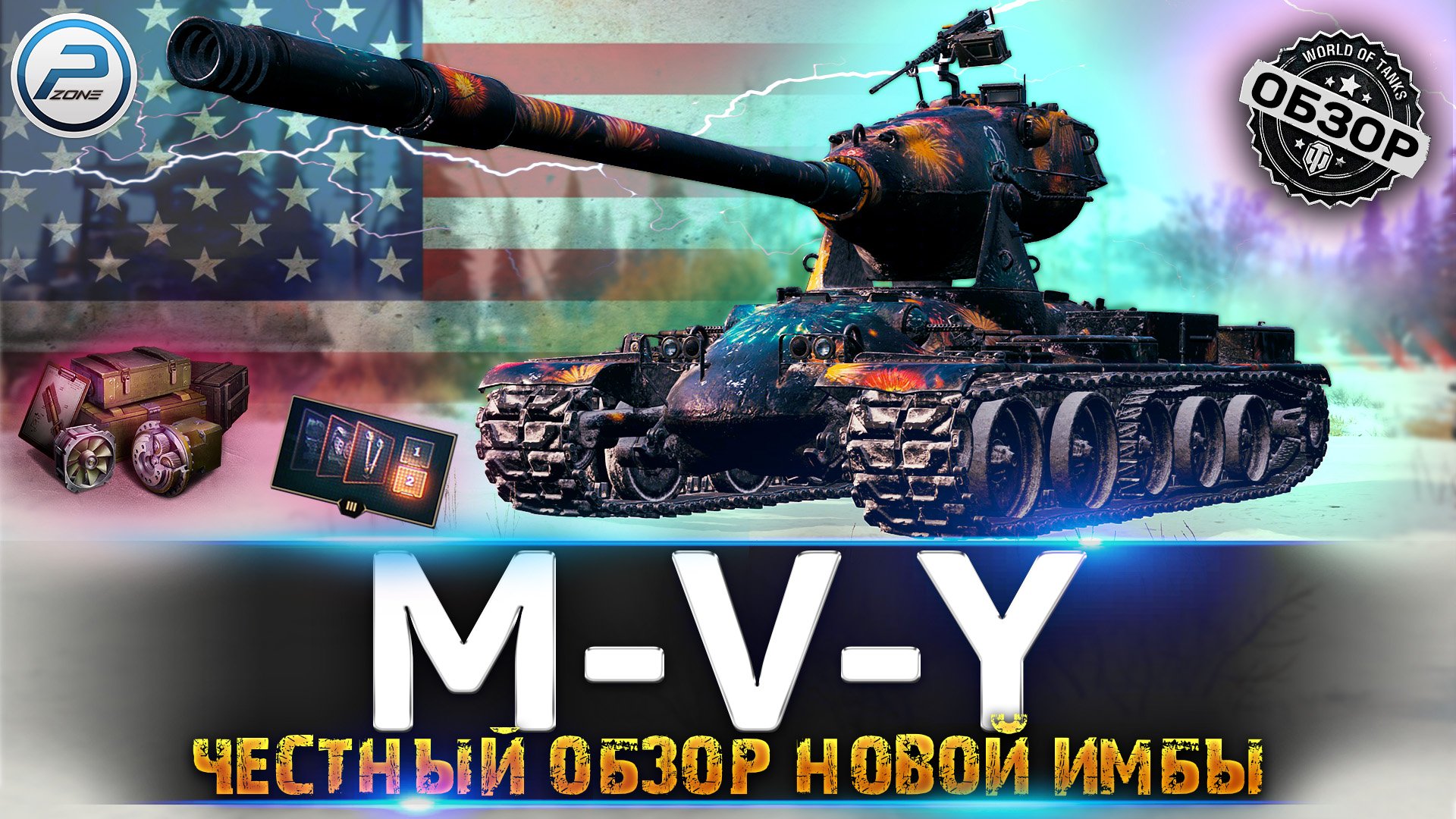 ОБЗОР M-V-Y WoT ✮ ИМБА,ВСЕМ КАЧАТЬ! ✮ НОВАЯ ВЕТКА YOH WORLD OF TANKS смотреть онлайн
