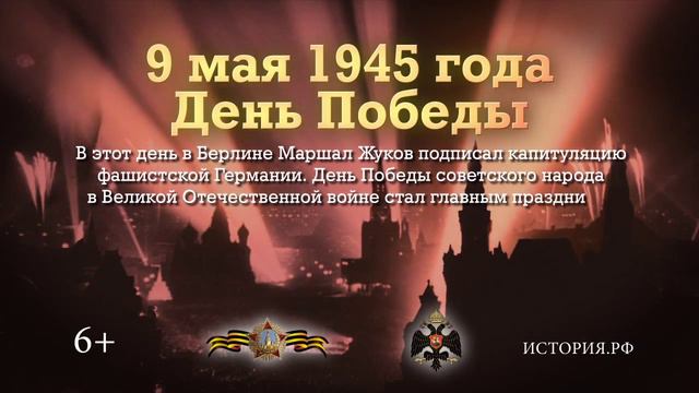 9 мая 1945 года смотреть онлайн