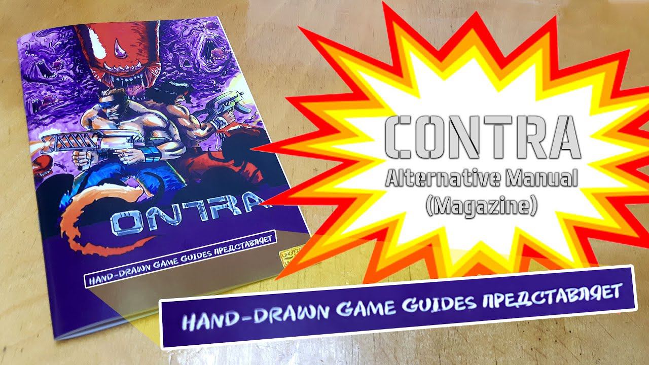 CONTRA - Alternative Manual - HAND-DRAWN GAME GUIDES / КОНТРА - Альтернативная Инструкция (ЖУРНАЛ)