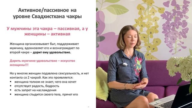 3 урок. Энергоструктура, понятие каналов и чакр. С чем работаем в женском теле. Теория. 50 мин. смотреть онлайн