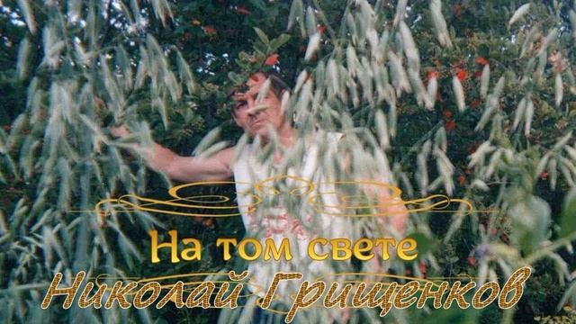 На том свете! смотреть онлайн