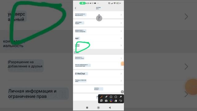 Wechat |Витчат настройка языка. смотреть онлайн