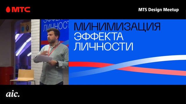 МТС Design Meetup - Как привязать клиента к продукту. Эмоциональный дизайн. смотреть онлайн