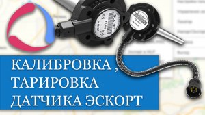 Как сделать калибровку и тарировку на датчике уровня топлива Эскорт??