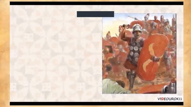Завоевание Римом Италии ▶История древнего мира