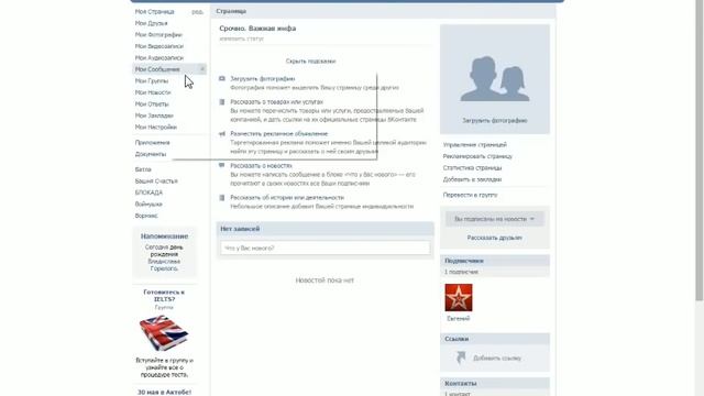 Как написать сообщение в VK (ВК) если вы находитесь в его чёрном списке (ЧС)? смотреть онлайн