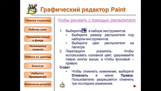 Презентация Изучение графического редактора PAINT смотреть онлайн