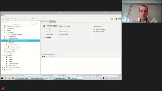 ЛОЦМАН:КБ — архив конструкторской документации с возможностью удаленной работы смотреть онлайн