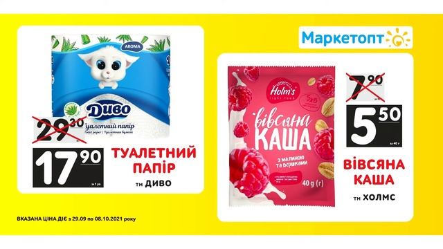 Акції Маркетопт - Туалетний папір ТМ 