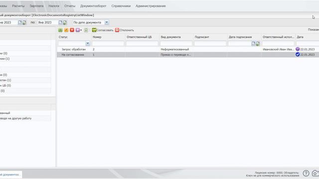 ЭДО  Отправка документа на подписание и согласование