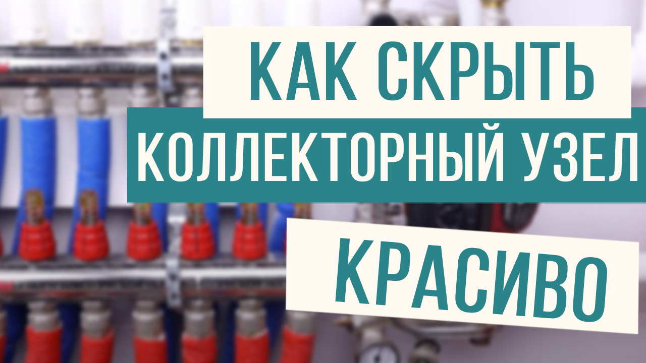 Лучший способ скрыть коллекторный узел! смотреть онлайн