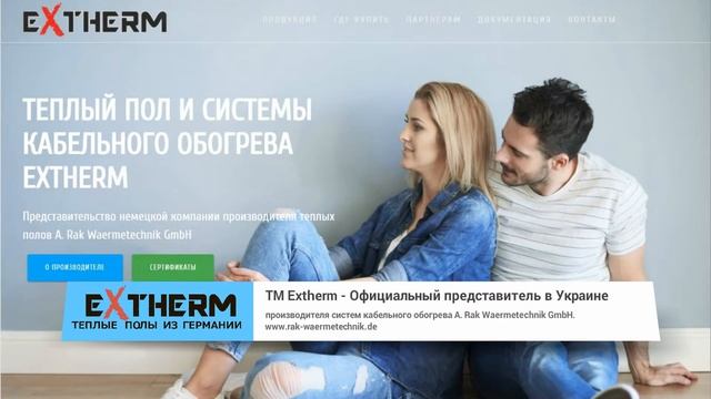 Теплые полы EXTHERM - Презентация смотреть онлайн