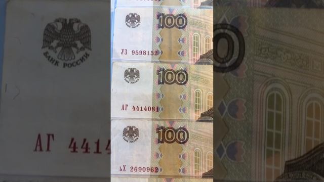 Перебор банкнот 100 рублей Банка России.Банкноты УЗ УГ АГ.#коп#банкноты#редкость#раритет#ушка#rare смотреть онлайн