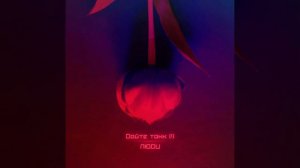 Дайте танк - Люди