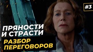 Торг о цене и скидках - знак бедности или бережливости? [Разбор сцены из "Пряности и страсти]