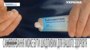 Бепантен мазь реклама - захист від попрілостей