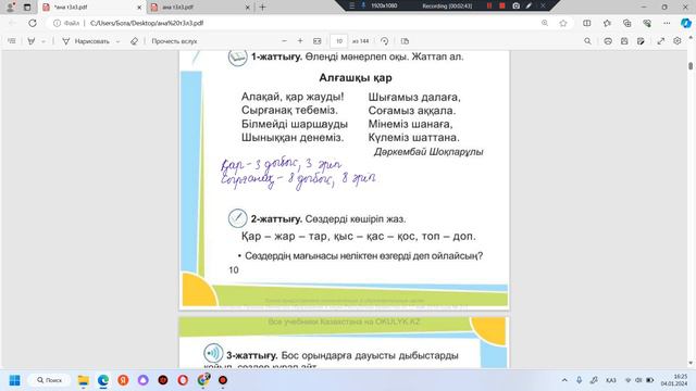 Ана тілі 1 сынып 4-сабақ. Дыбыстар мен әріптер смотреть онлайн