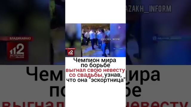 ЧЕМПИОН МИРА ПО БОРЬБЕ ВЫГНАЛ НЕВЕСТУ НОВОСТИ РОССИИ смотреть онлайн