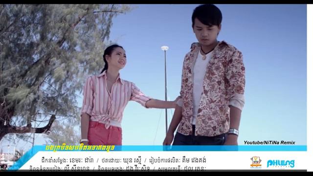 Bong Kror min Som Ana kot oun by virak seth смотреть онлайн