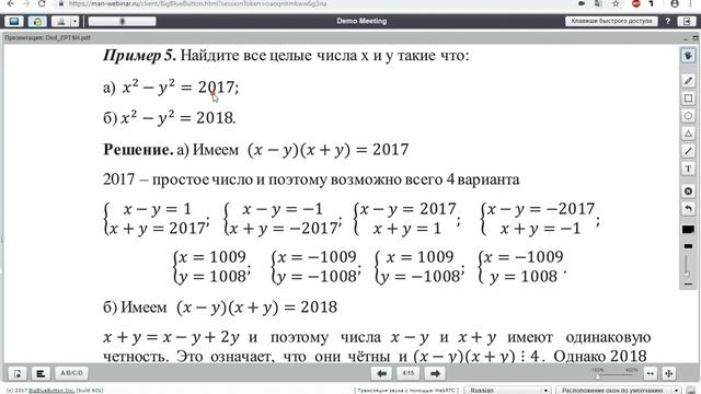 Диофантовы уравнения и близкие задачи - Центр дистанционного образования (