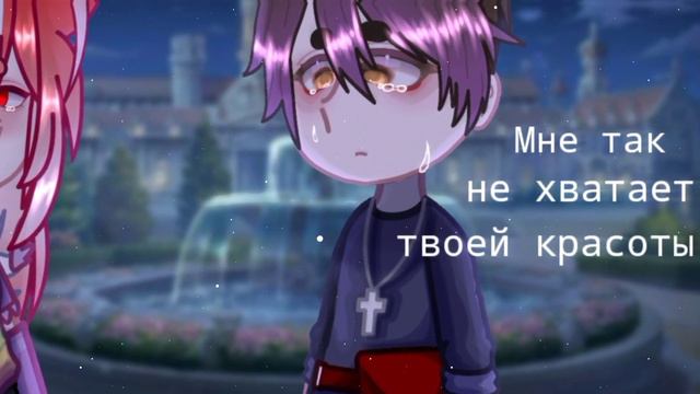 //но точно не ты.//видео не по ау//Кайл/чаëк//стекло//не ориг//gacha club(nox)//@krasniychai-kc98 смотреть онлайн