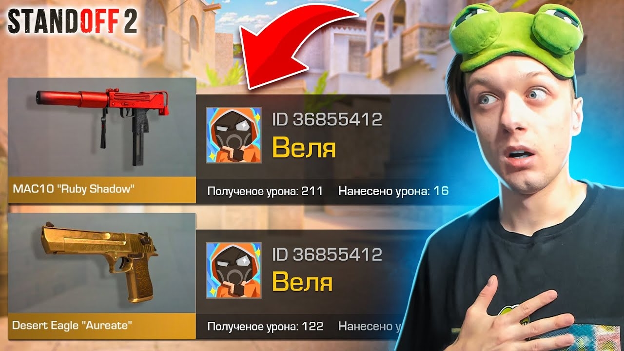 ПОКУПАЮ СКИНЫ С КОТОРЫХ МЕНЯ УБЬЮТ, НО ПРОТИВ МЕНЯ ВЕЛЯ И MAC10 РУБИ😱 (STANDOFF 2) смотреть онлайн