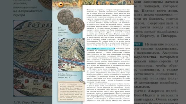 Всеобщая история 7к "Сферы" §3 Первые колониальные империи смотреть онлайн