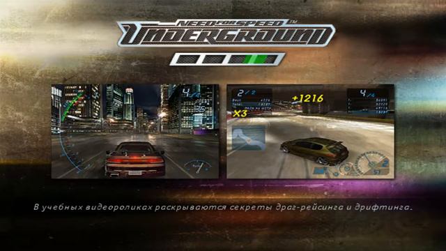 NFS Underground 1
