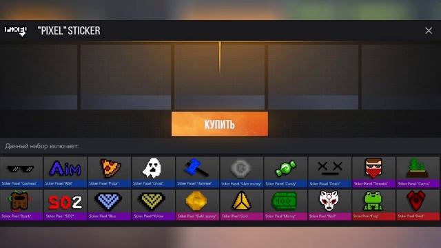 Что если разработчик сделал свой стикер пак в кейс симулятор для стандофф 2 смотреть онлайн