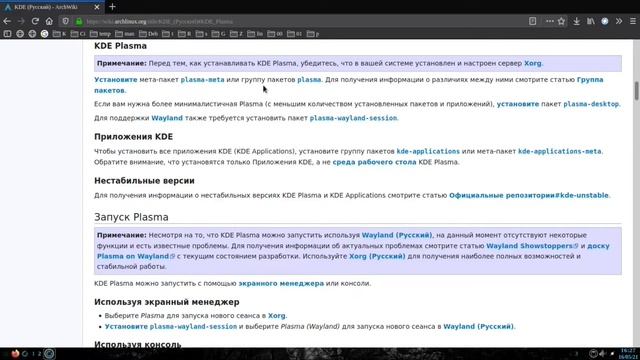 Linux для начинающих: ArchLinux. KDE Plasma 5. смотреть онлайн