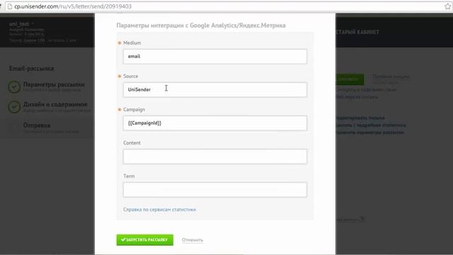 Как UniSender интегрируется с Google Analytics и Яндекс.Метрика смотреть онлайн