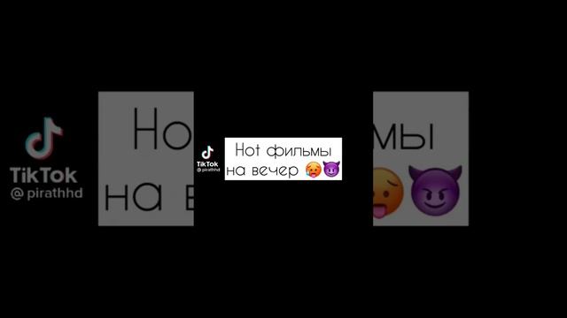 #фильмы#фильмы18+#после#нимфоманка#365дней#измоегоокна#стыд#любовь#рек#топ#рекомендации смотреть онлайн