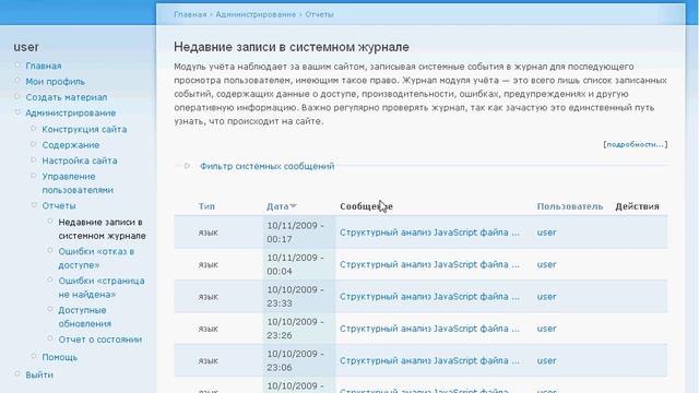 Записи в системном журнале CMS Drupal (21/21) смотреть онлайн