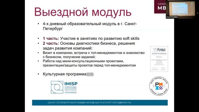 Презентация программы General MBA. 27 апреля 2023 года смотреть онлайн