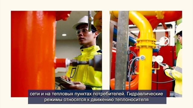 Урок 3. Эксплуатация оборудования тепловых сетей смотреть онлайн