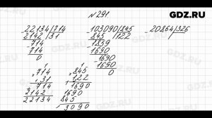 № 291 - Математика 4 класс 2 часть Моро