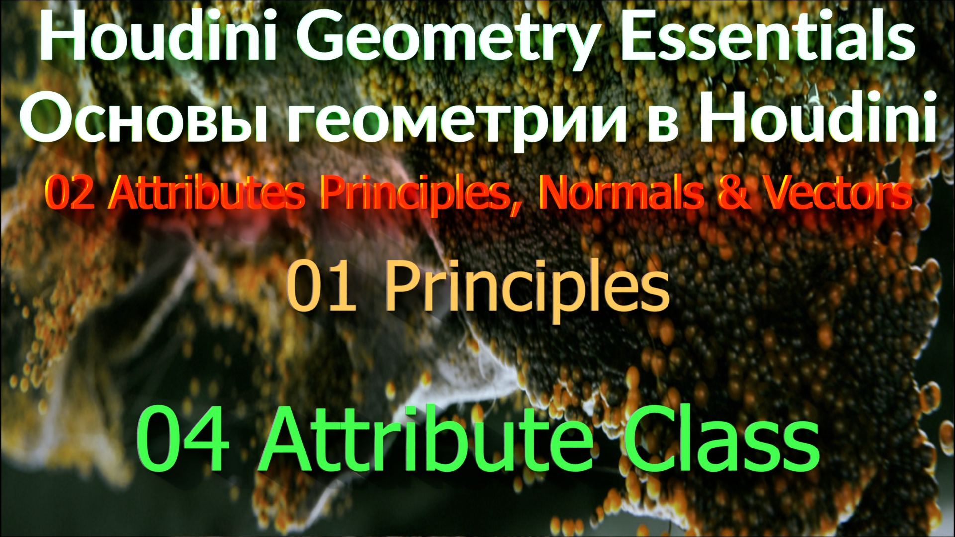 02_01_04 Attribute Class смотреть онлайн