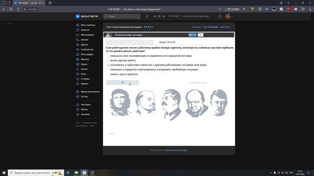 Новый тест политических взглядов из ВК