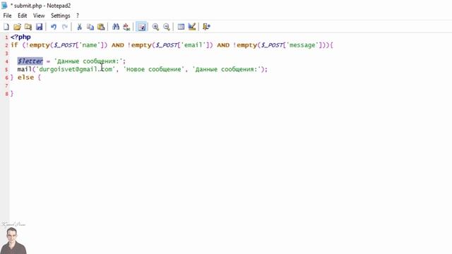 Часть 1. Форма обратной связи для сайта: PHP-обработчик смотреть онлайн