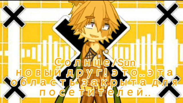 {🌙Солнце и Луна☀} |МЕМЕ| смотреть онлайн