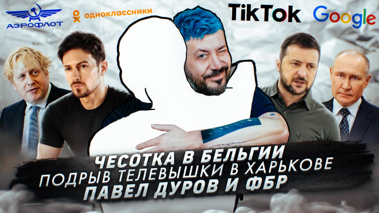 № 507 Чесотка в Бельгии / Подрыв телевышки в Харькове / Павел Дуров и ФБР смотреть онлайн