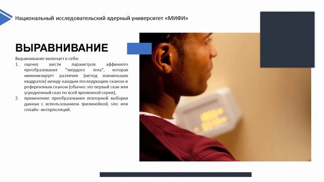 Функциональная МРТ